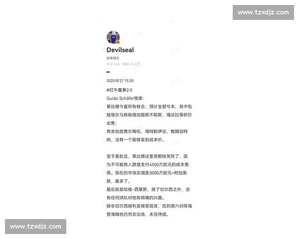 米兰敲定穆萨转会后,闪电启动哈维 - 格拉 2100 万报价